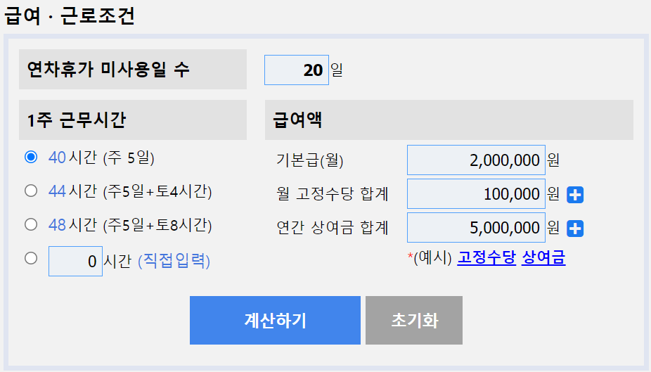  연차수당 계산기 남은 휴가 얼마인지 쉽게 계산하는 방법