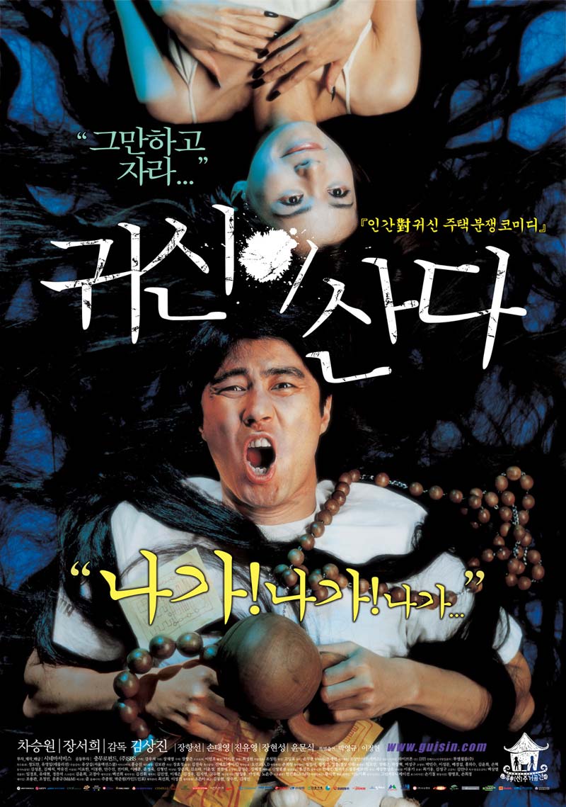  영화 '귀신이 산다' 리뷰! 우리집에 귀신이....?