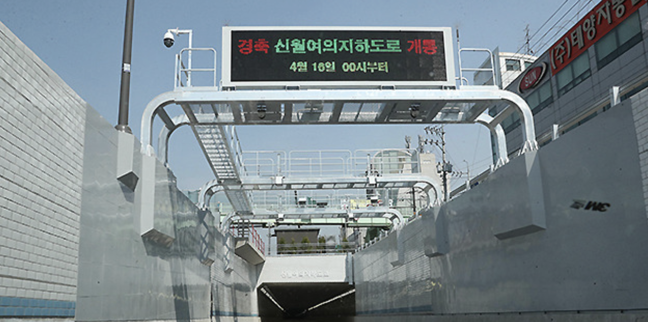  신월여의지하도로 개통 4월 16일 신월 - 여의도 8분 주파