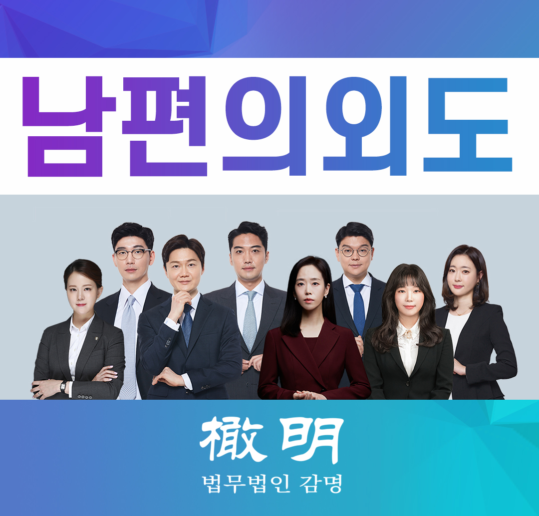  남편의외도 재산을 지키기 위한 대처는?