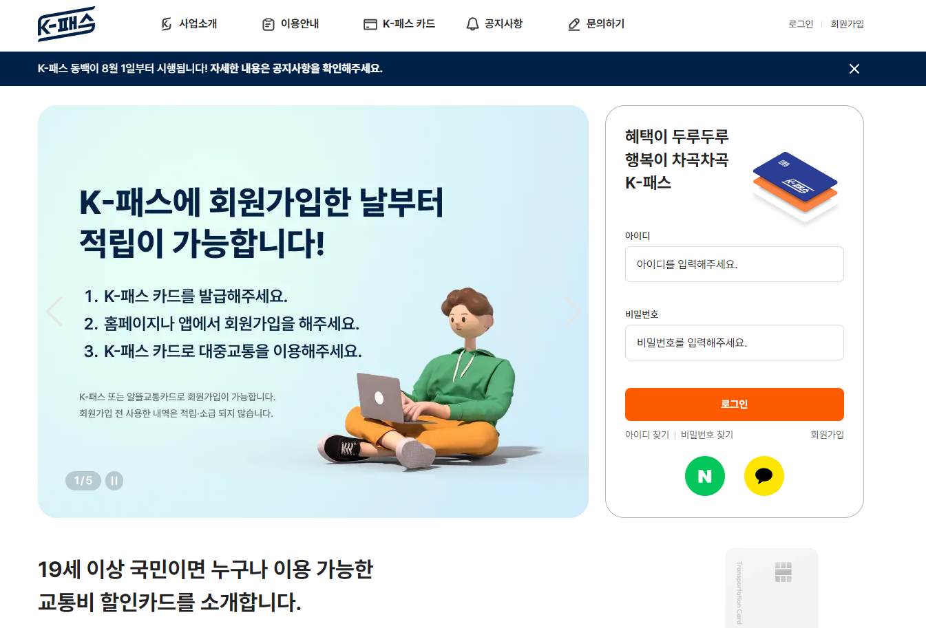 k패스 교통카드 혜택 신청방법 카드종류 07