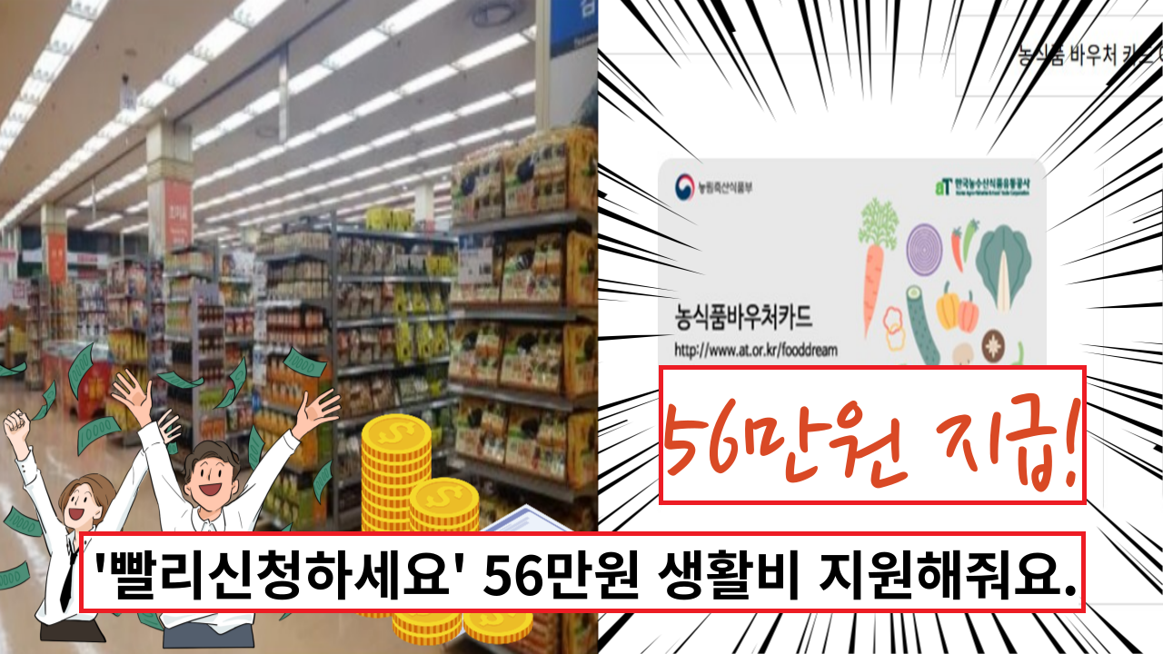  '지금 바로 신청하세요' 선착순 56만원씩 생활비 지원해줘요.