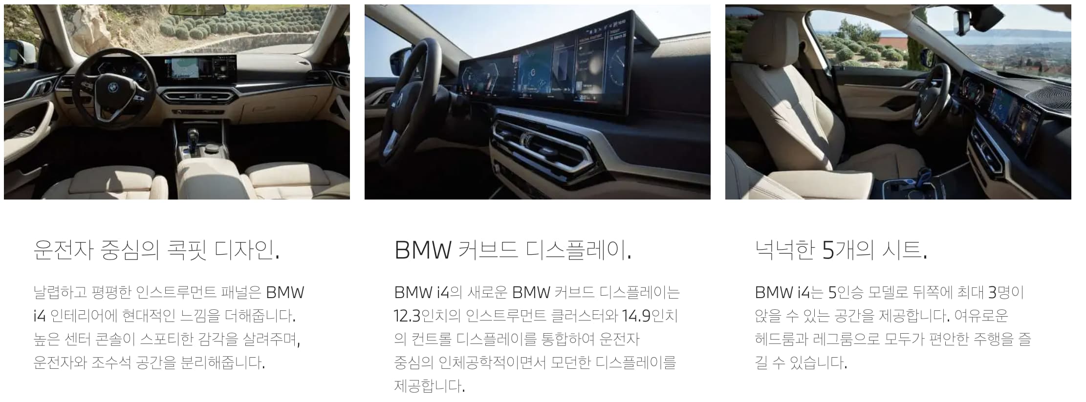 BMW i4모델의 내부 인테리어