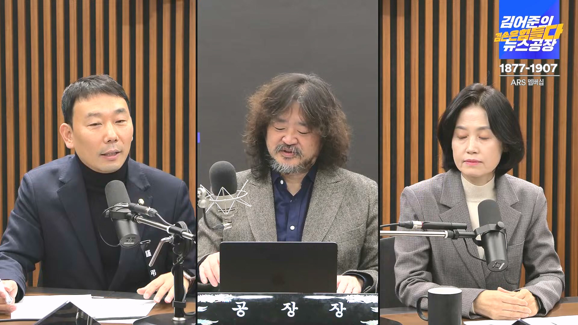 김어준의 겸손은힘들다 뉴스공장 2025년 1월 2일 목요일 [김용민, 박은정, 박선원, 김병주, 허강숙, 박구용, 영화공장(이명세)] (1080p_30fps_H264-128kbit_AAC).mp4_20250102_142038.941.jpg