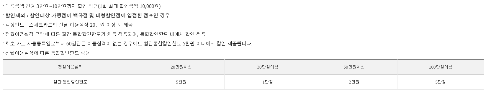 KB 직장인 보너스 체크카드