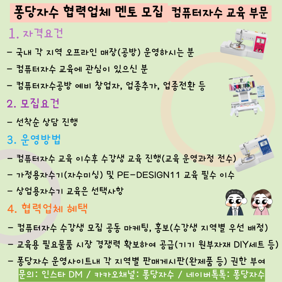  [공지] 퐁당자수 협력업체 멘토 모집 - 컴퓨터자수 교육 부문