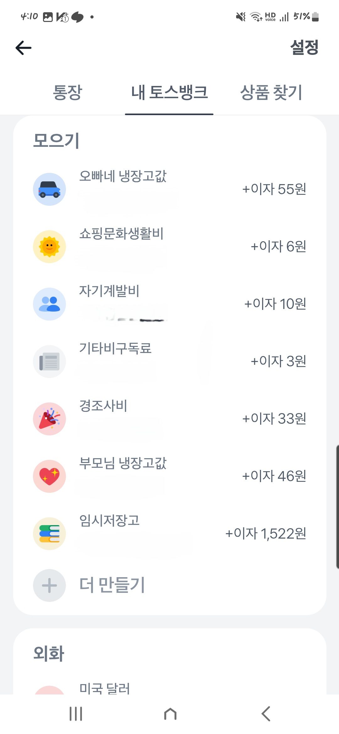 토스뱅크 나눠모으기 통장