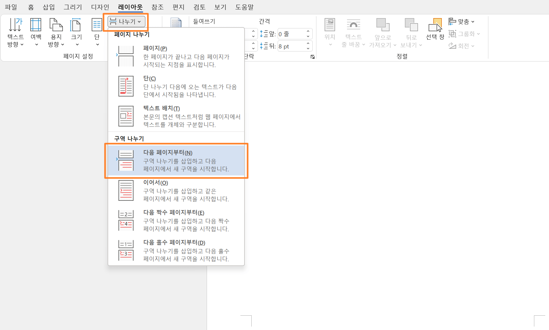 새 구역 나누기 사진