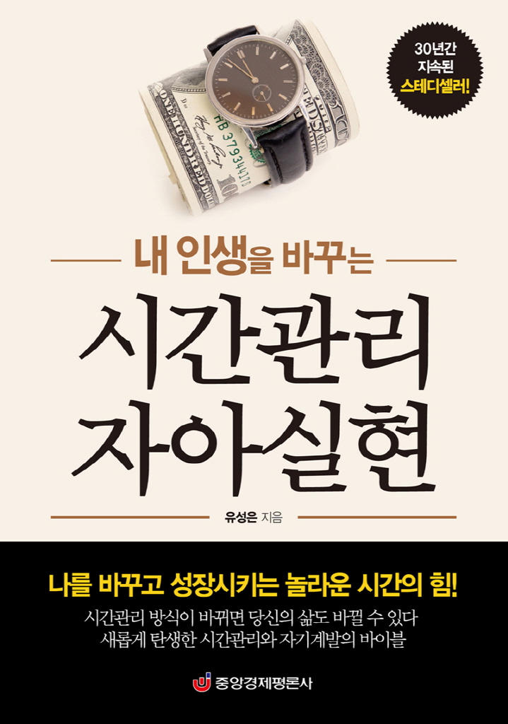  시간관리에 관한 제대로 된 기본서