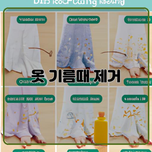 기름때-제거하기-옷