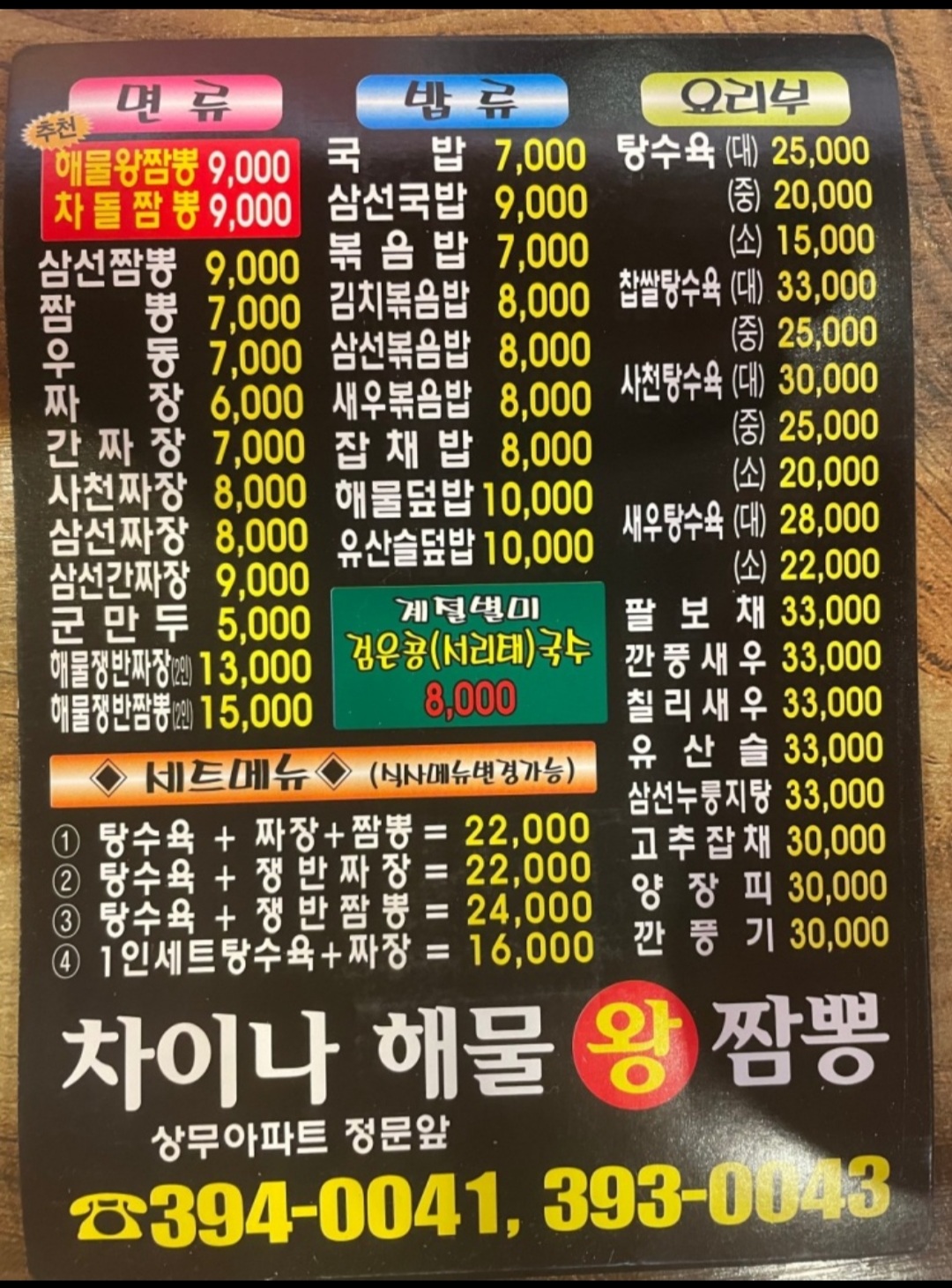 차이나해물왕짬뽕 이미지
