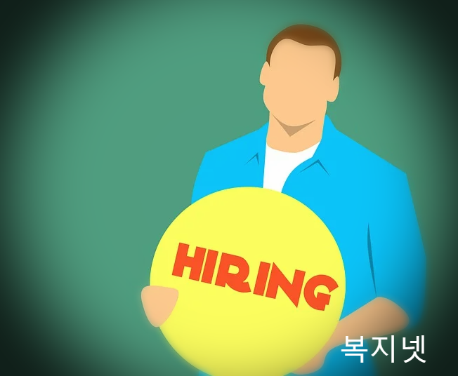  복지넷 구인 구직 사이트 알아볼까요