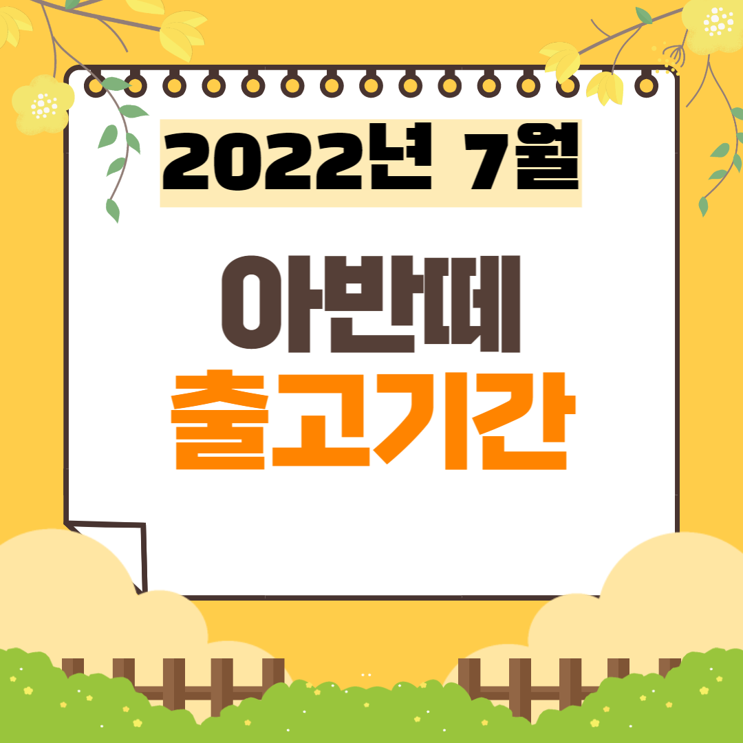 2022년 7월 아반떼 출고기간