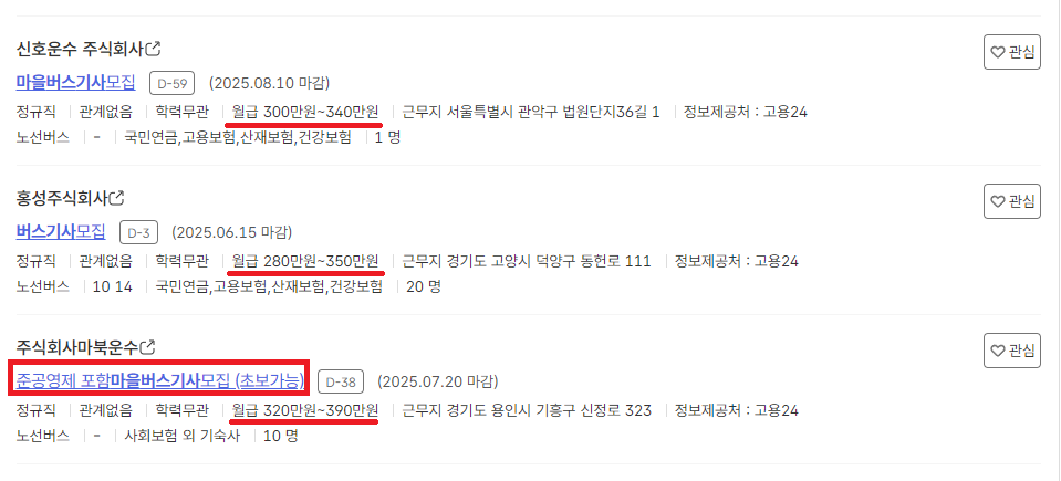 마을버스기사 되는법