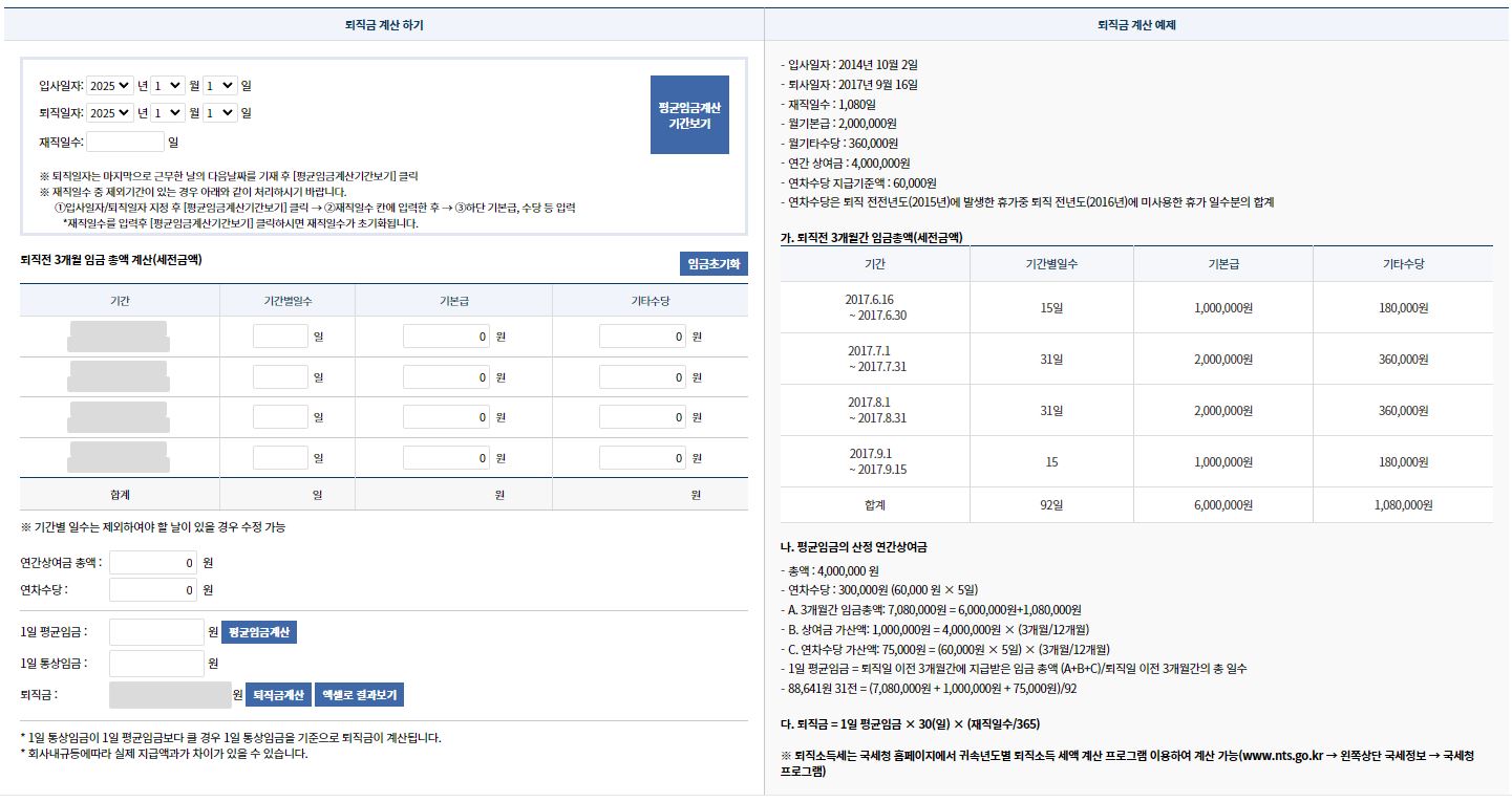 퇴직금 지급규정,지급기준과 퇴직금 못받는 경우 대처방법 총정리 (퇴직금 계산기)