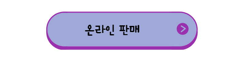 온라인 판매