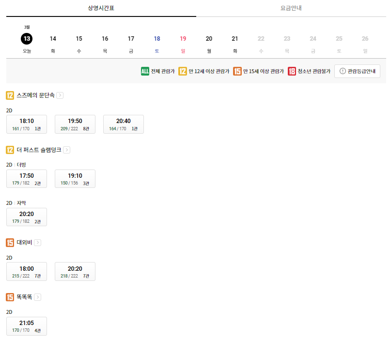 롯데시네마 용산 시간표 예시