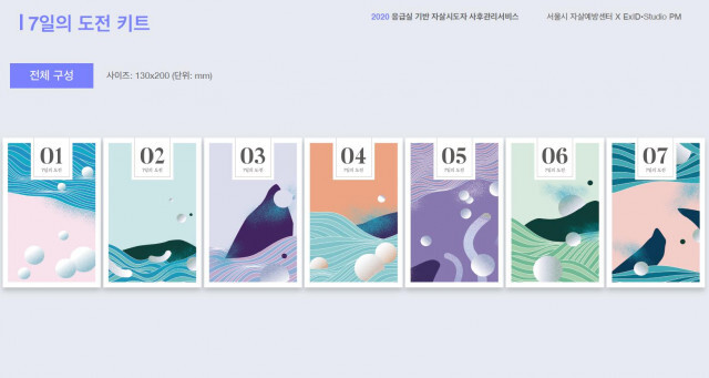  홍익대학교-서울시자살예방센터, ‘생명사랑 키트’ 독일 IF 디자인 어워드 수상