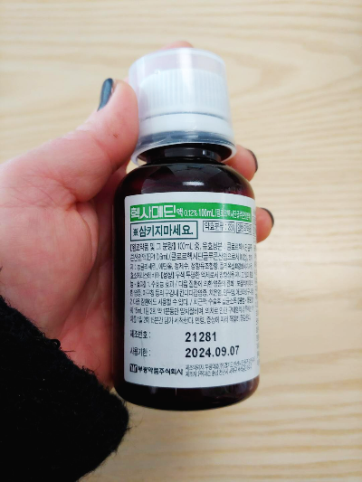  치주염 구강소독제 헥사메딘액 잘 알고 사용하세요.