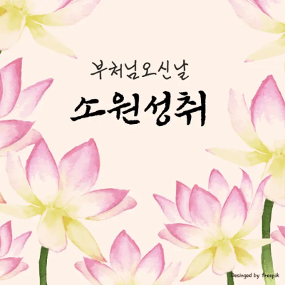 소원성취-문구-연꽃-8-송이-일러스트-이미지