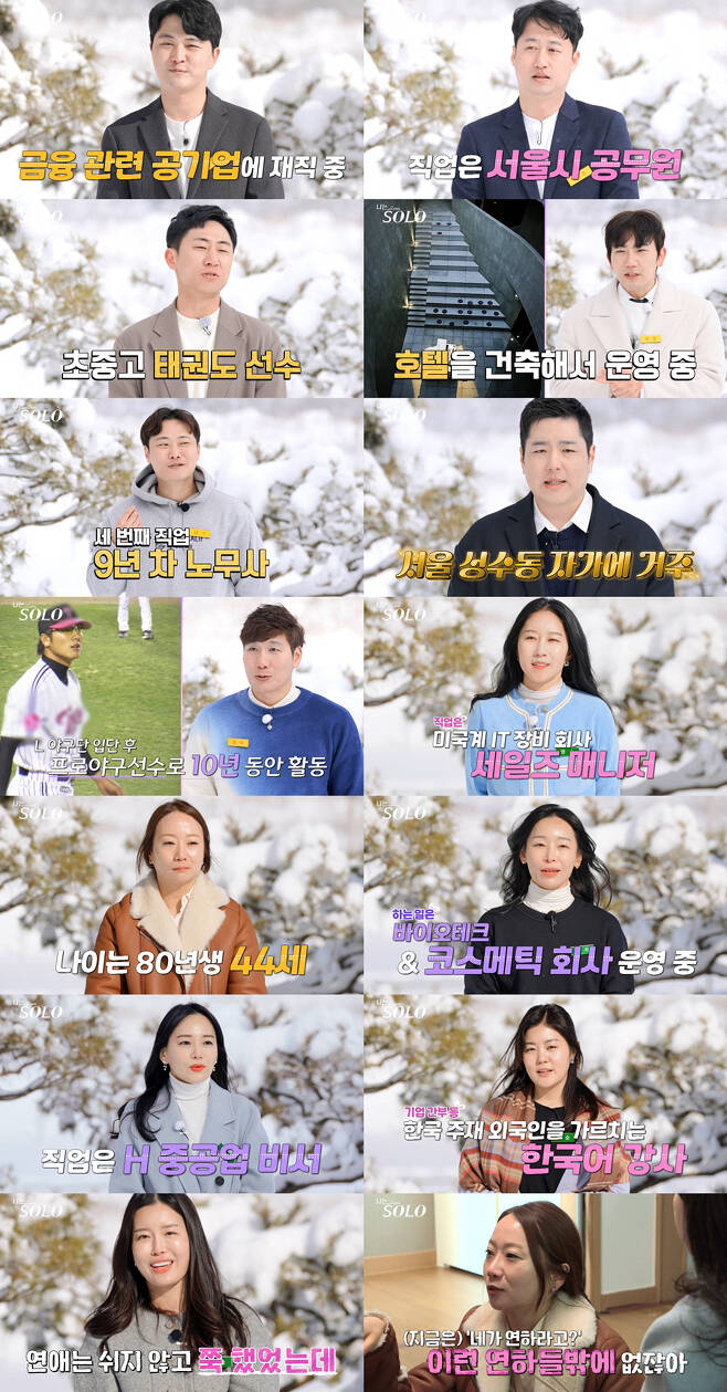  호텔 운영·코스메틱 CEO→최연장자는 44세 정숙…14기 정체 공개 ('나는 솔로')