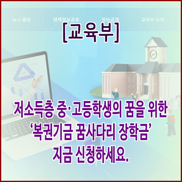  [교육부] 2021 그린스마트 미래학교 가상설계 및 콘텐츠 공모전 개최