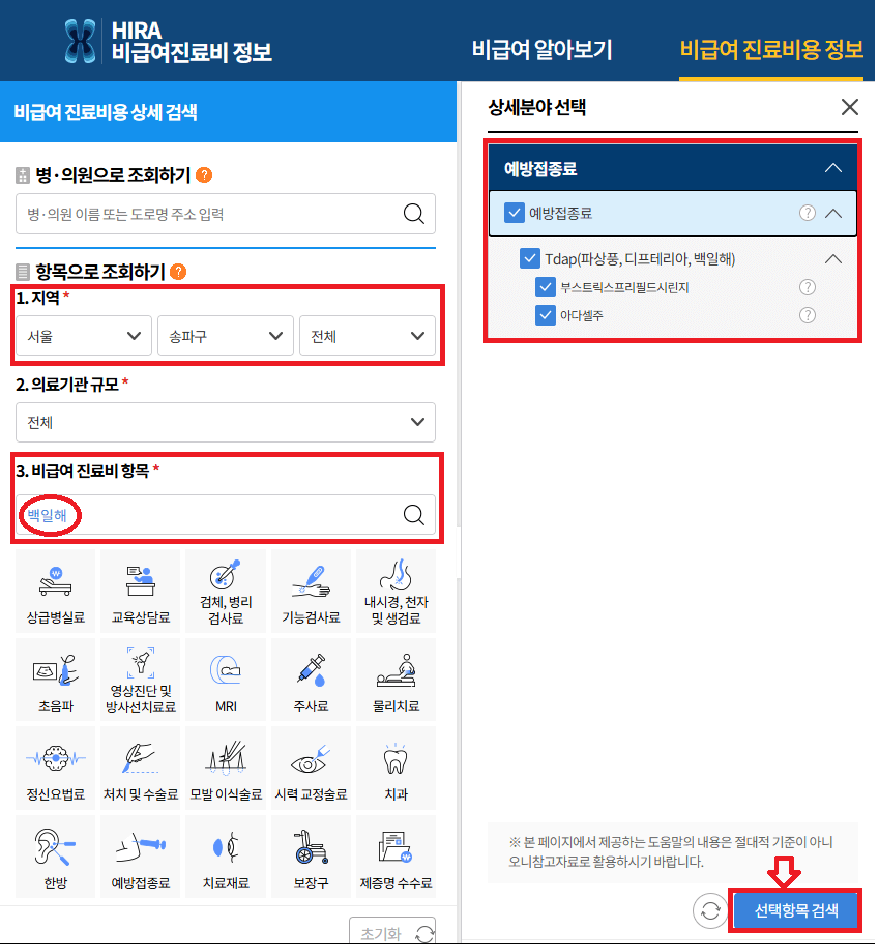 백일해 예방접종,성인, 가격 및 병원찾는 방법