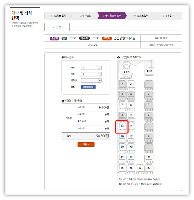 동서울 터미널 예약 화면