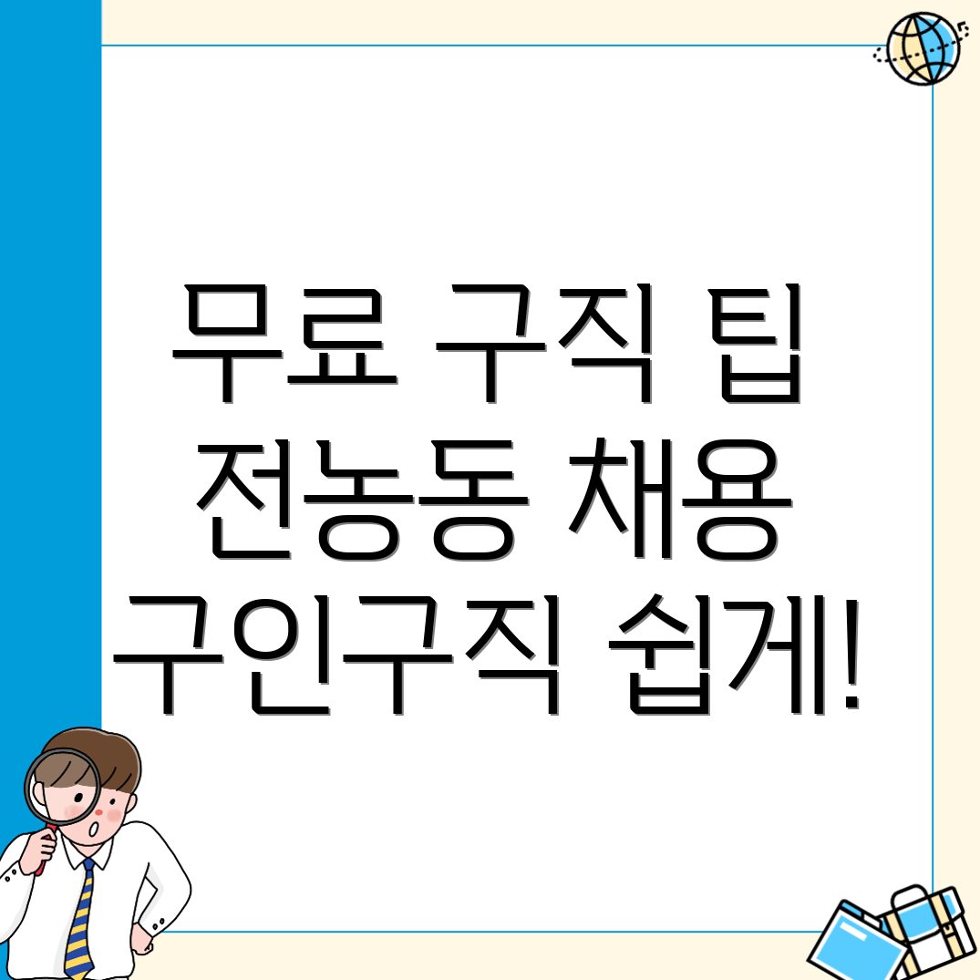 구인구직 사이트