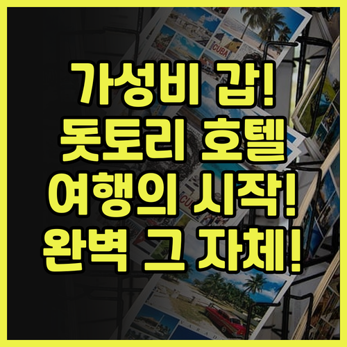 가성비 끝판왕! 돗토리 워싱턴 호텔 