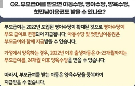 부모 급여 + 육아 휴직 급여 + 언제까지 신청&amp;#44; 급여 지금은!?