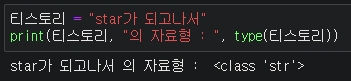  [Python] 변수(Variable)와 자료형(Data type)