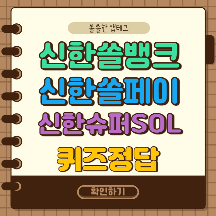 신한 쏠야구 퀴즈(쏠퀴즈) 6월 9일 정답 &quot;다음 중 두산베어스의 안타세레머니의 의미와 가장 가까운 것은?&quot;