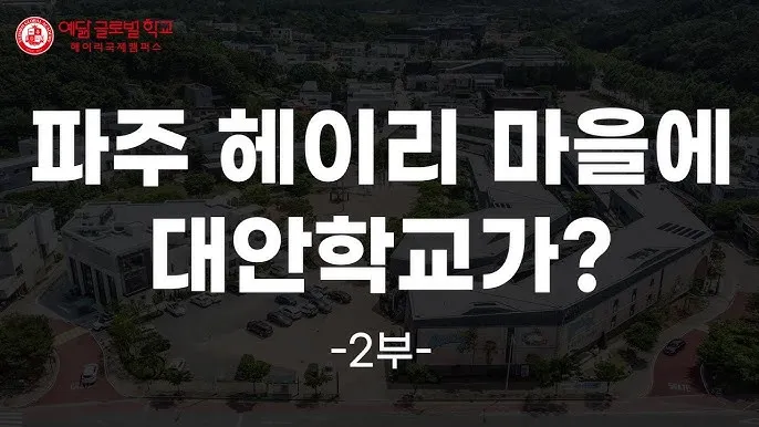 파주 헤이리 예술마을 여행 당일치키 코스_7