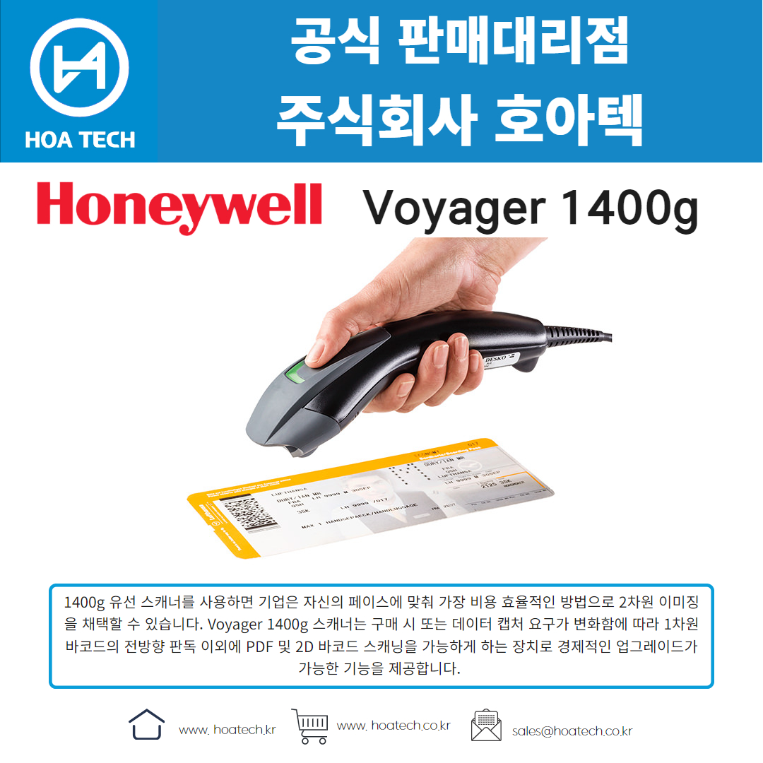 Honeywell Voyager1400g, 허니웰Voyager1400g, 하니웰Voyager1400g, 바코드스캐너, Scanner, QR스캐너