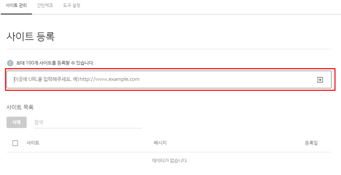 URL을 입력해 등록하자