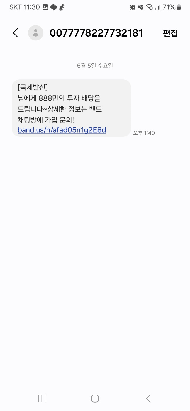 갤럭시 스팸문자 차단방법&amp;#44; 100% 차단방법 소개