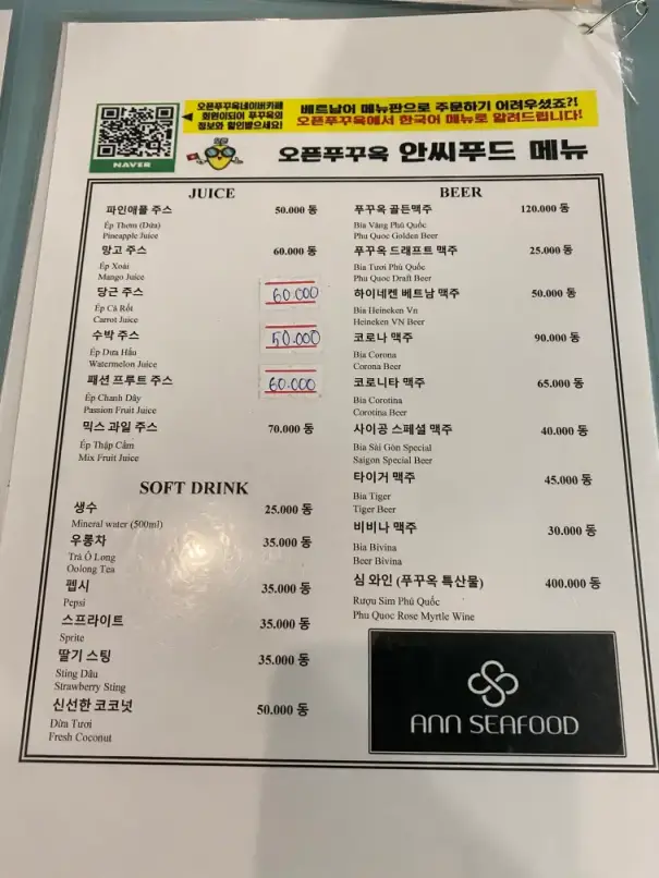 베트남 푸꾸옥 맛집 안씨푸드 Ann Seafood 캠비치 &amp; JW메리어트 근처맛집