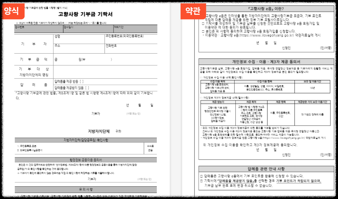 고양사랑기부제