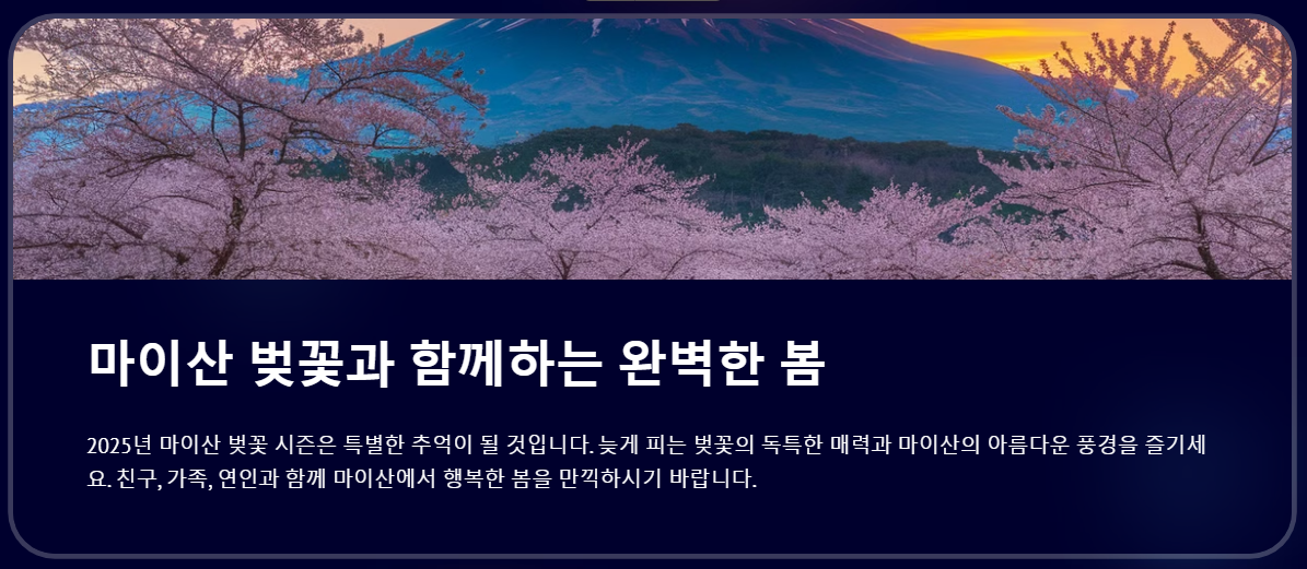 마이산 벚꽃 개화시기 2025