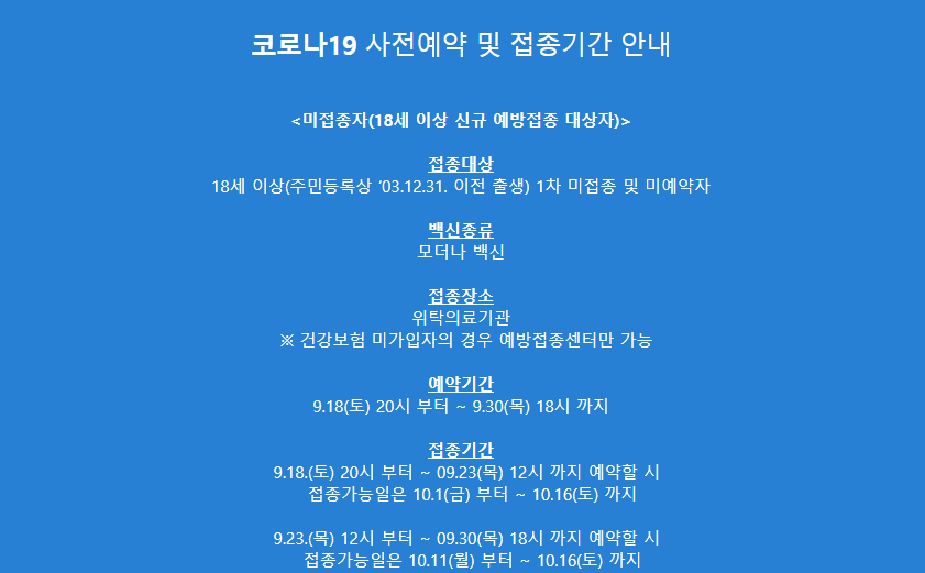  모더나 2차접종 예약변경