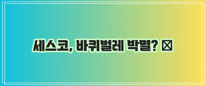 세스코 바퀴벌레 퇴치법 확실하게 알아봐야겠죠!
