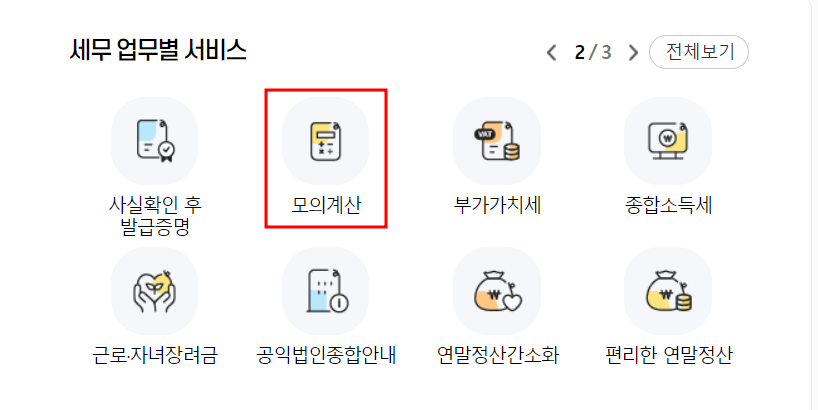 퇴직금 계산기 세전&#44; 세후&#44; 계산방법 및 퇴직금 세금 자동계산기