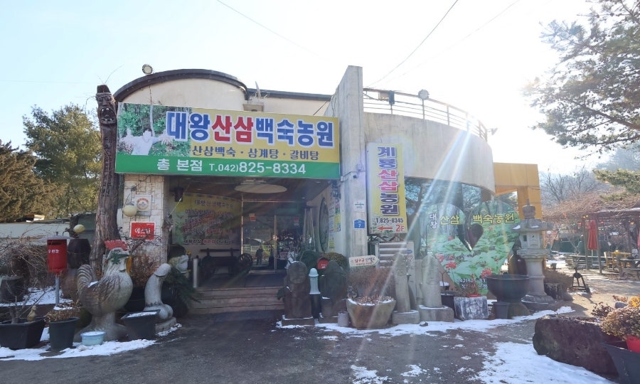 대왕삼계탕 이미지