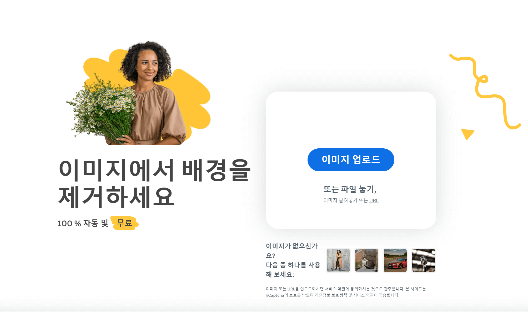 이미지-배경-지우는-방법