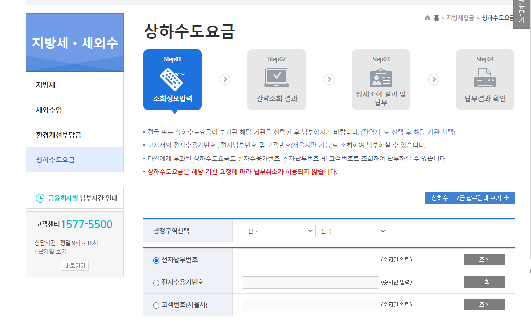 인터넷-지로-상하수도요금-체납조회