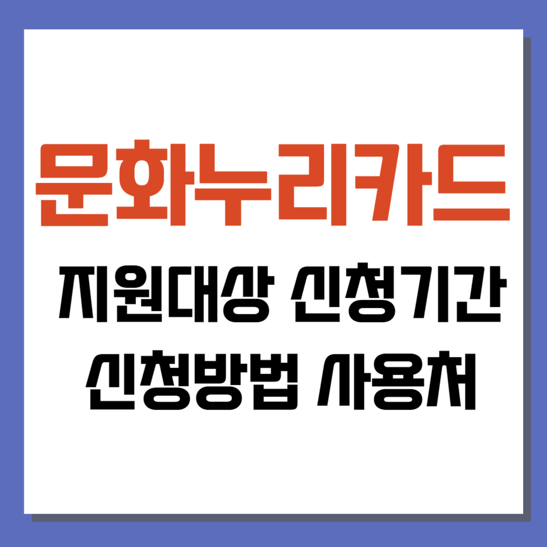 문화누리카드