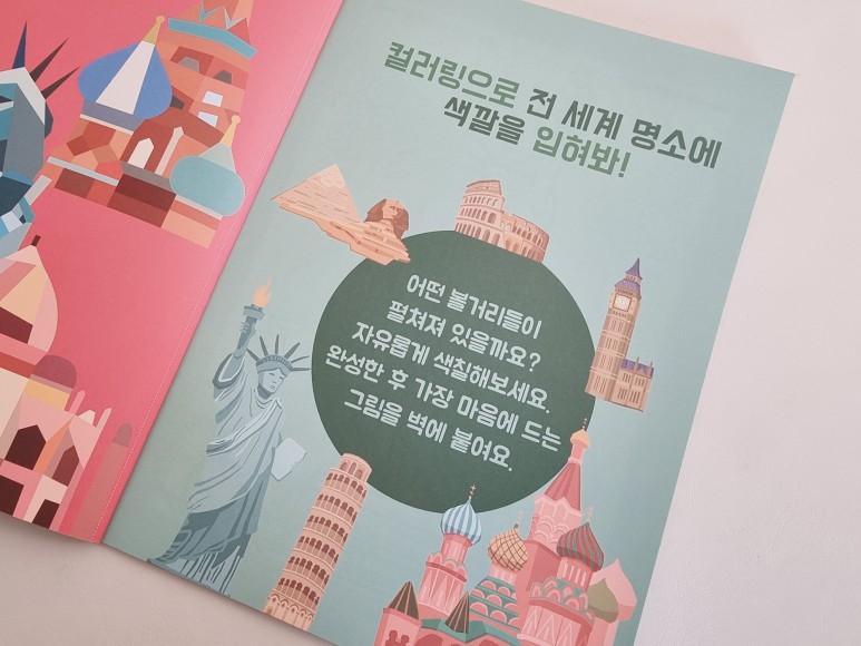 랜드마크 스티커컬러링 집콕놀이 유아 미술놀이 빅 26
