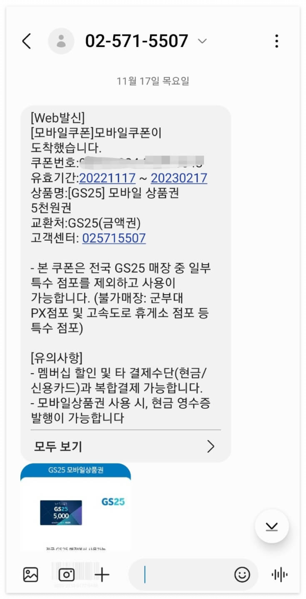 편의점-모바일-쿠폰-등록방법