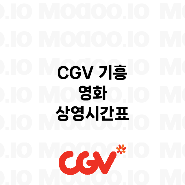 기흥CGV 6관 이미지